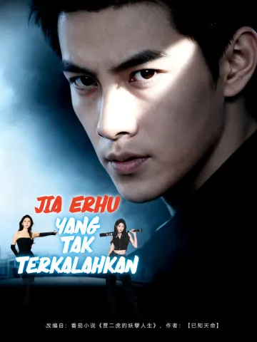 Jia Erhu yang Tak Terkalahkan